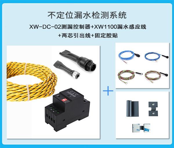 【機(jī)房漏水檢測】漏水繩+漏水報警模塊+配件 【機(jī)房漏水檢測】漏水繩+漏水報警模塊+配件