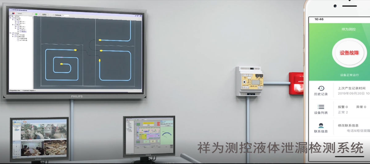 漏液檢測系統(tǒng)是什么？適用于什么場景